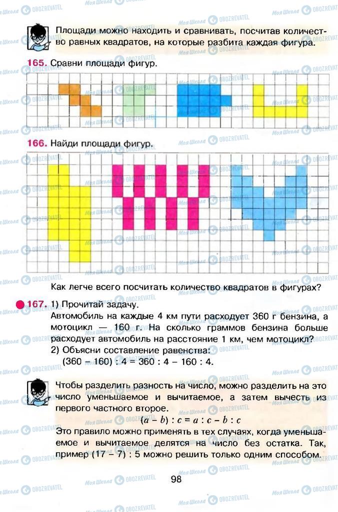 Учебники Математика 4 класс страница 98