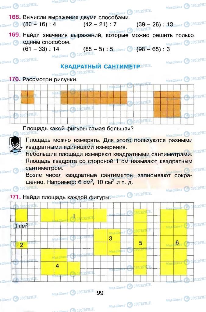 Учебники Математика 4 класс страница 99