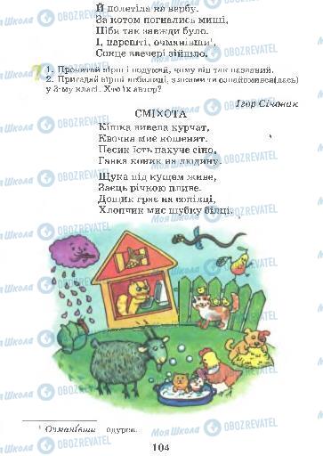 Підручники Українська мова 4 клас сторінка 104