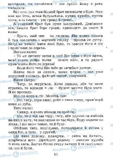 Підручники Українська мова 4 клас сторінка 11