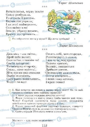 Учебники Укр мова 4 класс страница 112