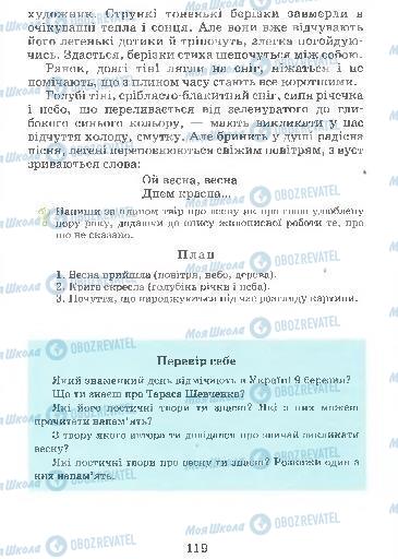 Учебники Укр мова 4 класс страница 119