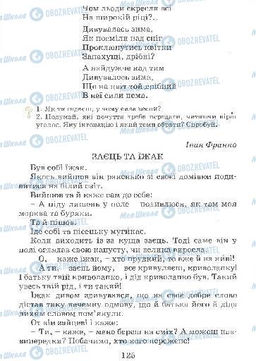 Підручники Українська мова 4 клас сторінка 125