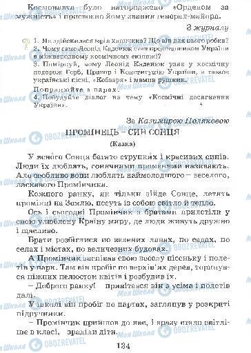 Учебники Укр мова 4 класс страница 134