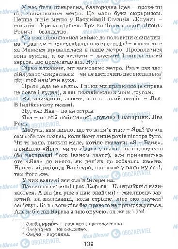 Підручники Українська мова 4 клас сторінка 139