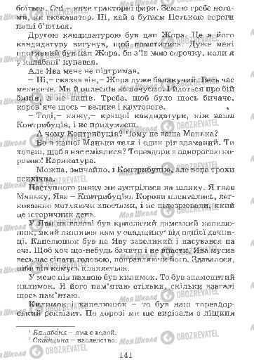 Підручники Українська мова 4 клас сторінка 141