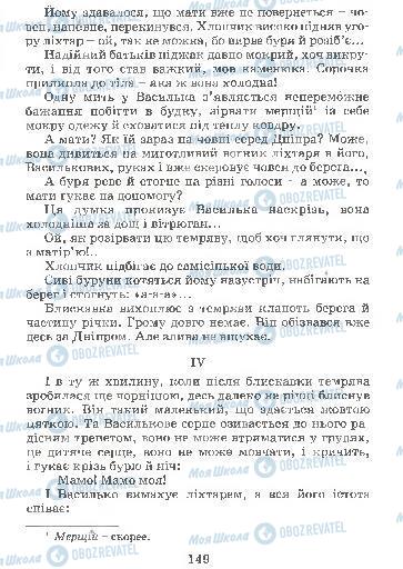 Підручники Українська мова 4 клас сторінка 149