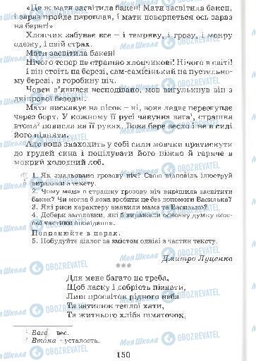 Підручники Українська мова 4 клас сторінка 150