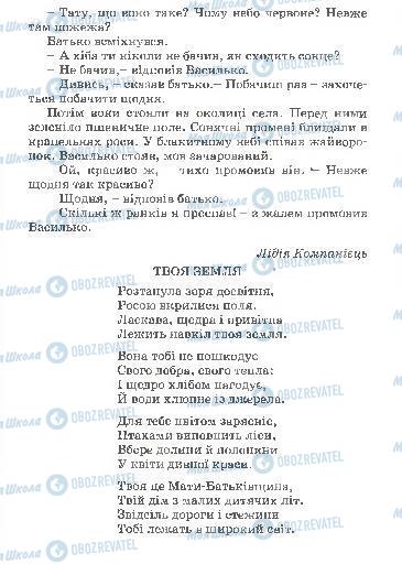 Підручники Українська мова 4 клас сторінка 156