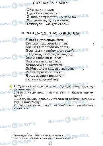 Учебники Укр мова 4 класс страница 22