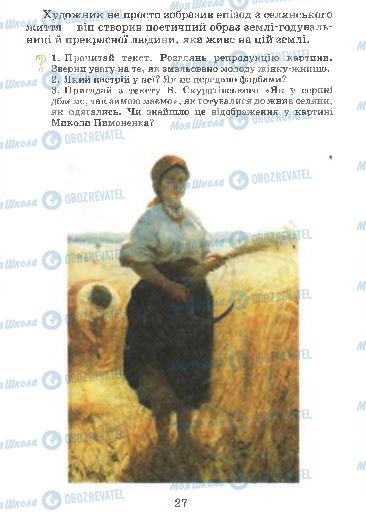 Учебники Укр мова 4 класс страница 27