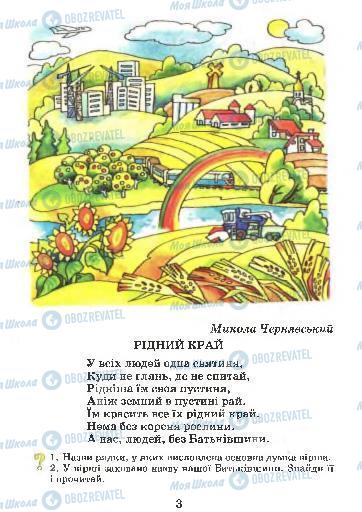 Учебники Укр мова 4 класс страница  3