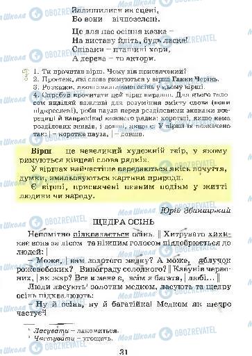 Учебники Укр мова 4 класс страница  31