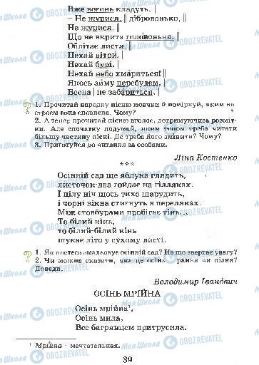 Учебники Укр мова 4 класс страница 39