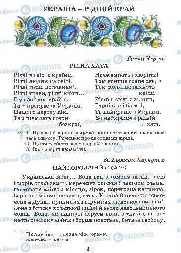 Підручники Українська мова 4 клас сторінка  41