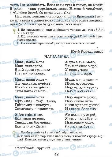 Підручники Українська мова 4 клас сторінка  42
