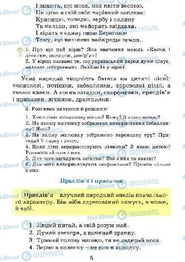Учебники Укр мова 4 класс страница  5