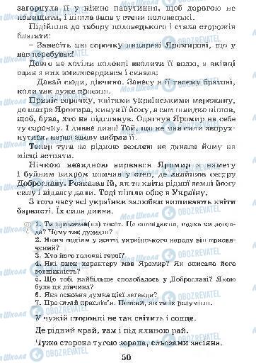 Підручники Українська мова 4 клас сторінка 50