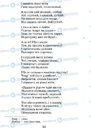 Підручники Українська мова 4 клас сторінка 53