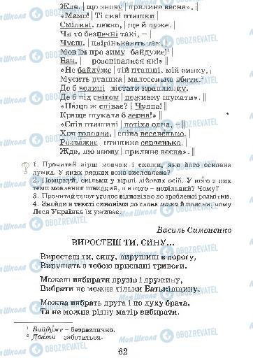 Підручники Українська мова 4 клас сторінка 62