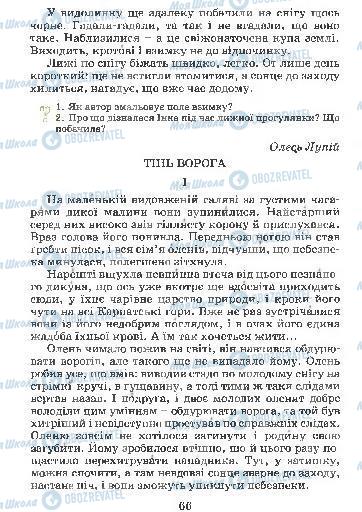 Учебники Укр мова 4 класс страница 66