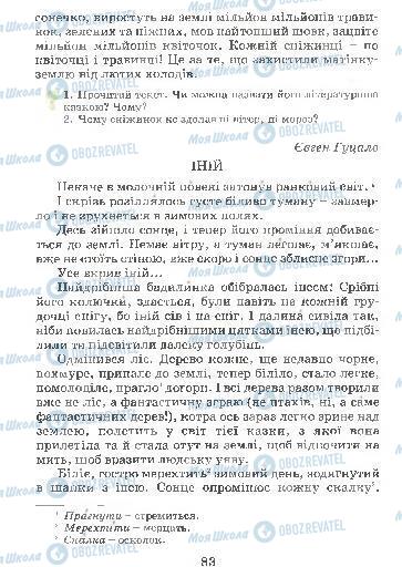 Підручники Українська мова 4 клас сторінка 83