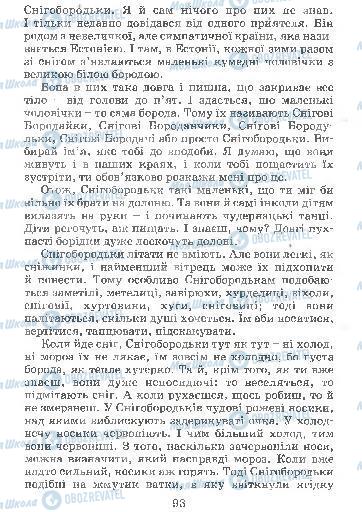 Підручники Українська мова 4 клас сторінка 93