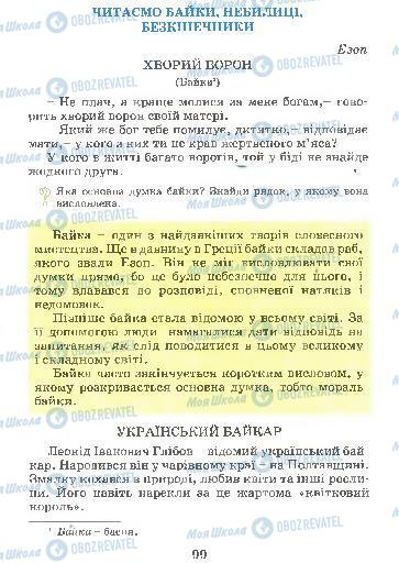 Підручники Українська мова 4 клас сторінка  99