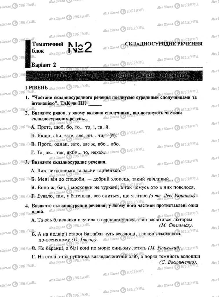 Підручники Українська мова 9 клас сторінка 10
