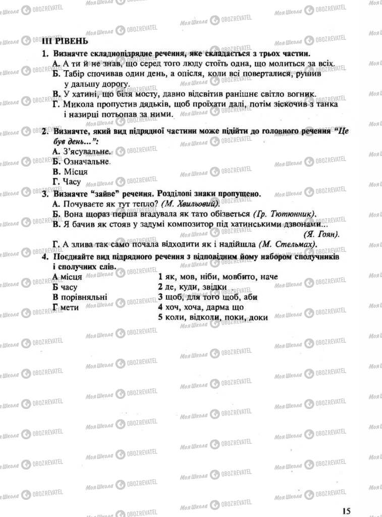 Підручники Українська мова 9 клас сторінка 15