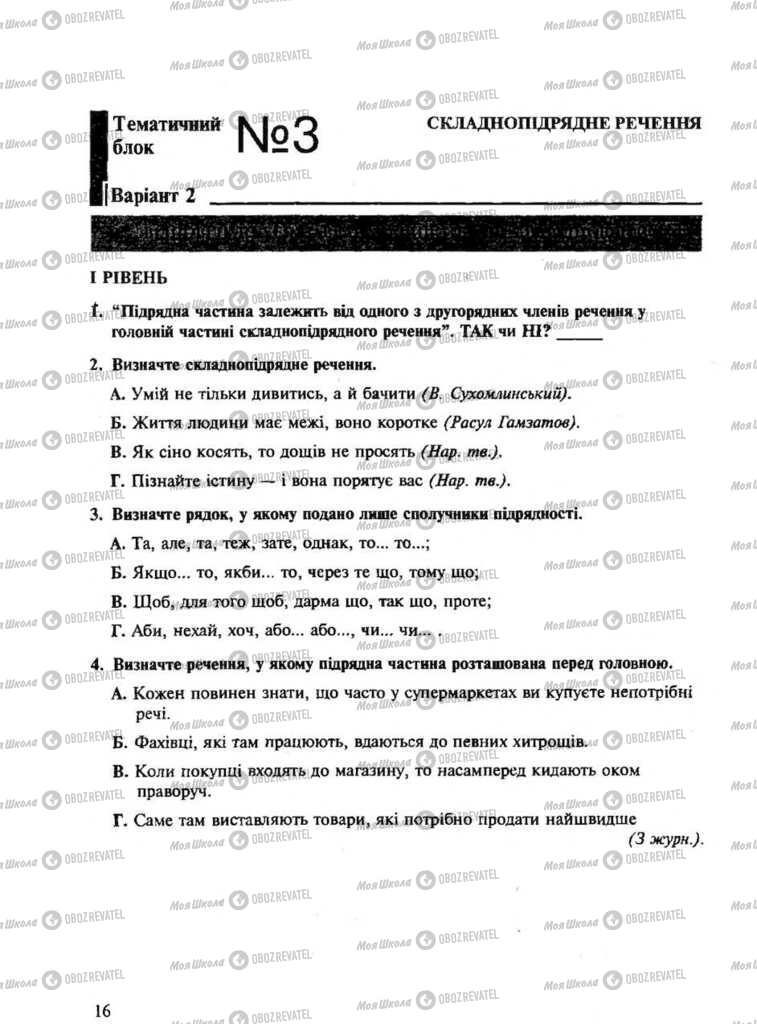 Підручники Українська мова 9 клас сторінка 16