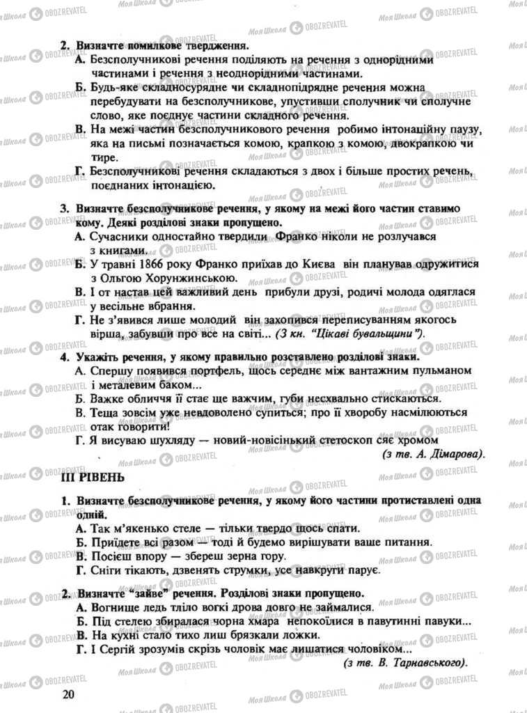 Учебники Укр мова 9 класс страница  20