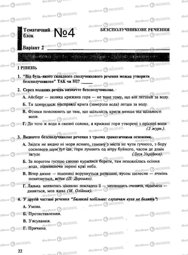 Учебники Укр мова 9 класс страница 22