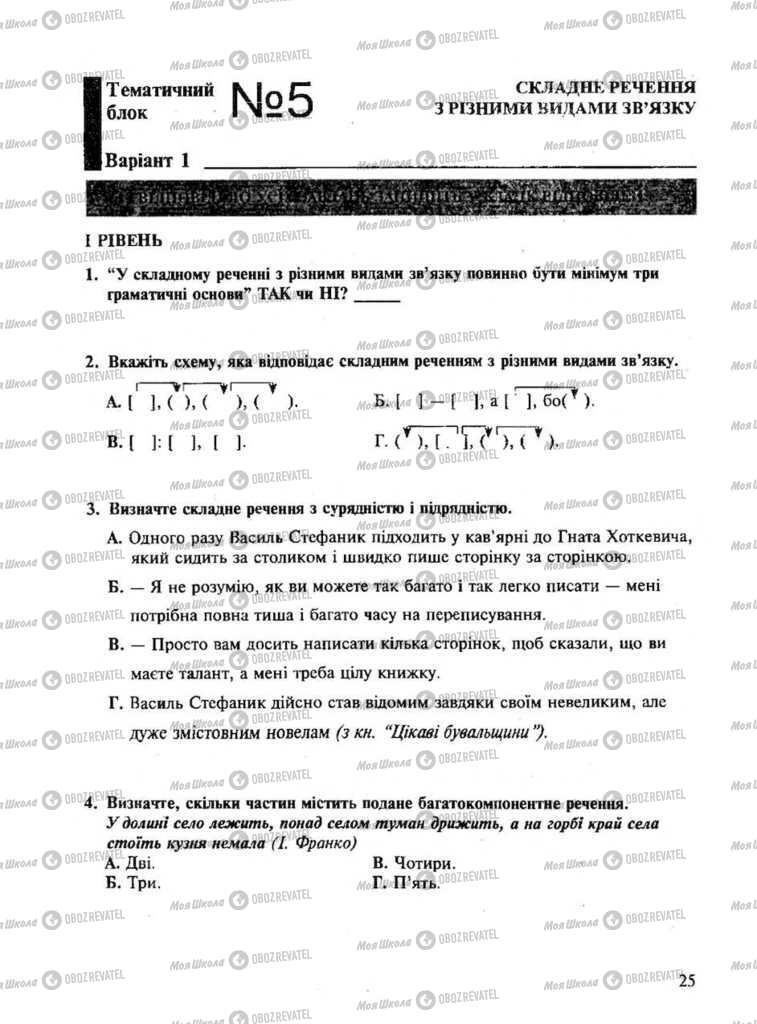 Учебники Укр мова 9 класс страница  25