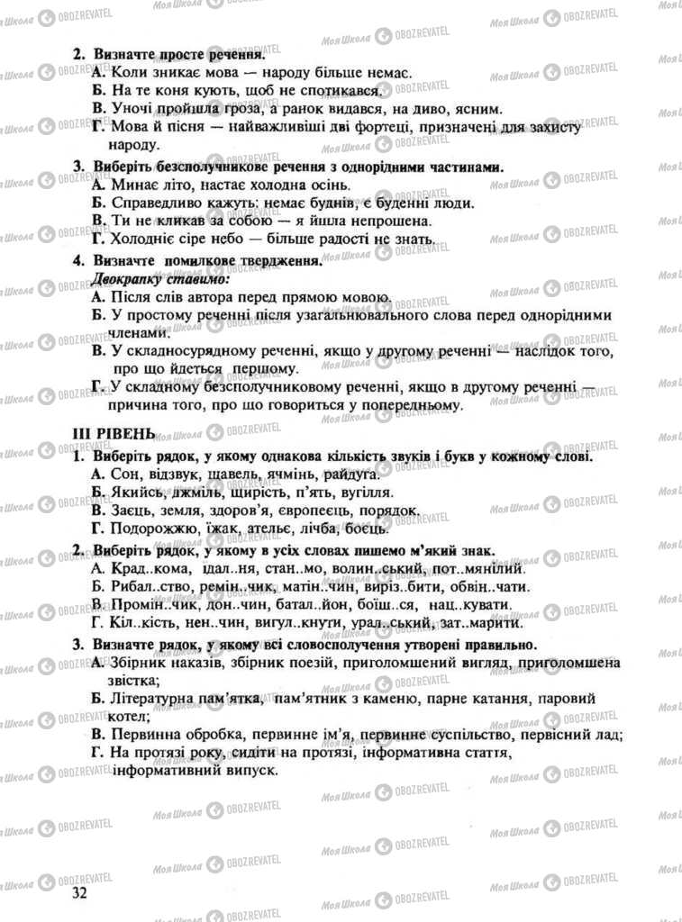 Учебники Укр мова 9 класс страница  32