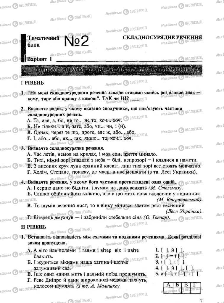 Підручники Українська мова 9 клас сторінка  7