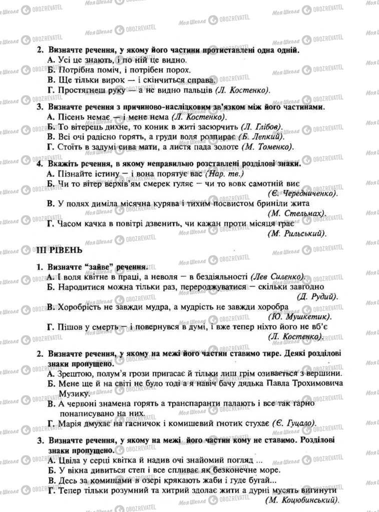 Учебники Укр мова 9 класс страница  8