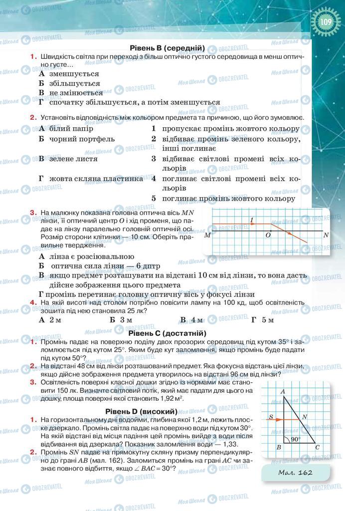 Підручники Фізика 9 клас сторінка 109