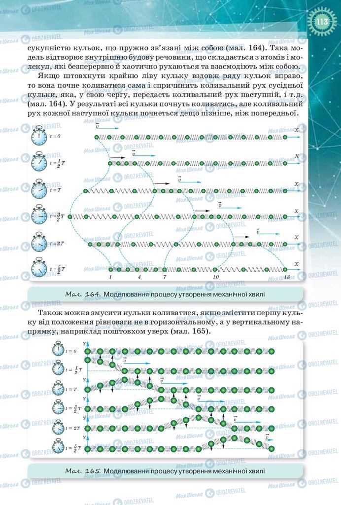Підручники Фізика 9 клас сторінка 113