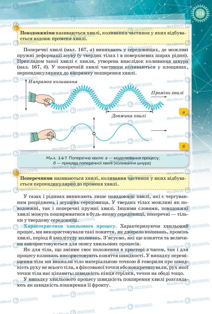 Підручники Фізика 9 клас сторінка 115