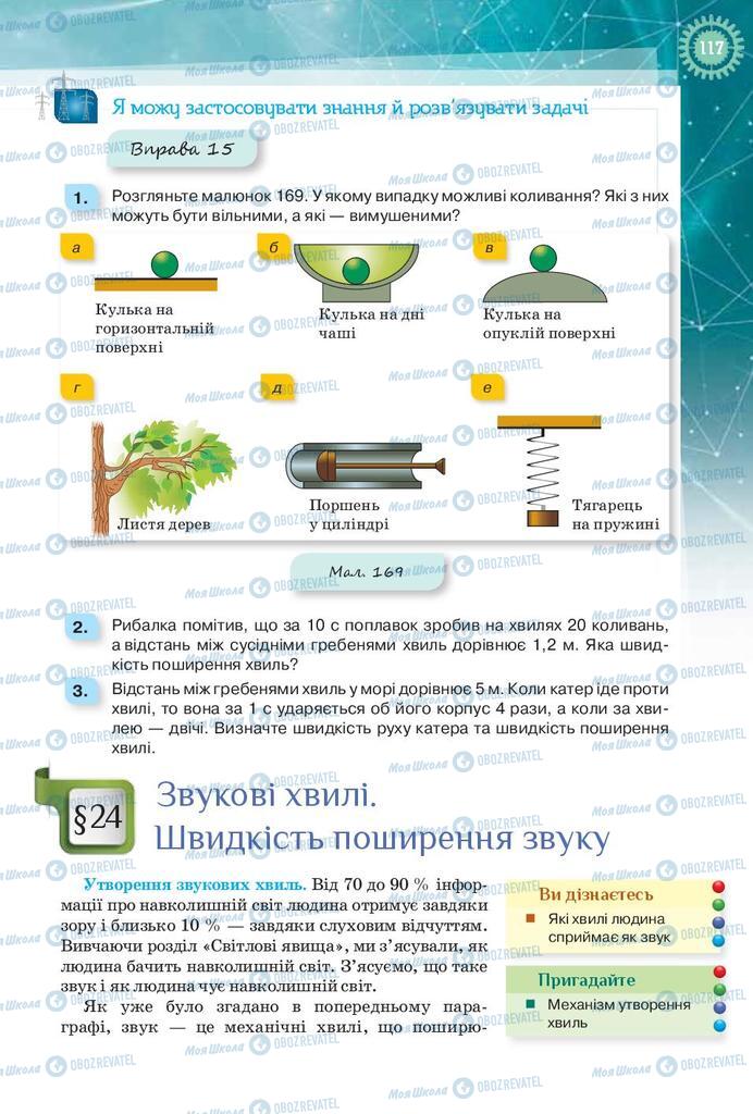 Підручники Фізика 9 клас сторінка 117