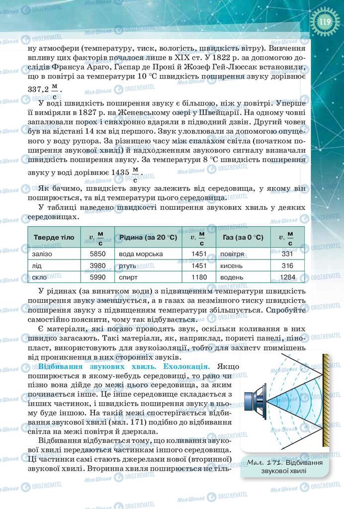 Підручники Фізика 9 клас сторінка 119