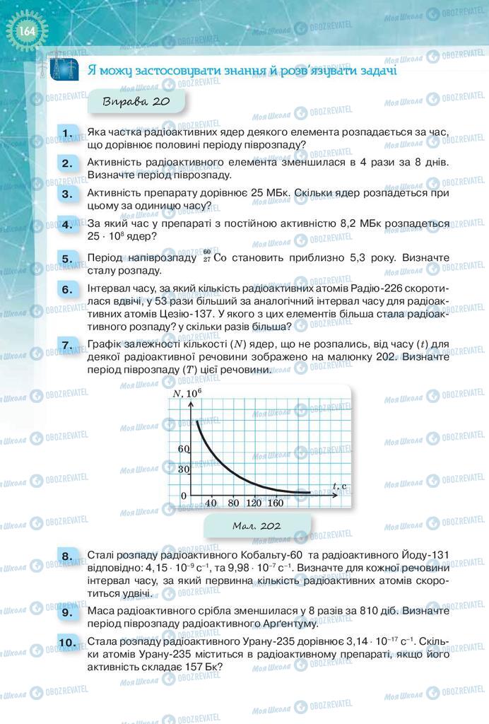 Підручники Фізика 9 клас сторінка 164