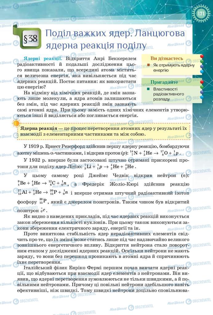 Підручники Фізика 9 клас сторінка 171