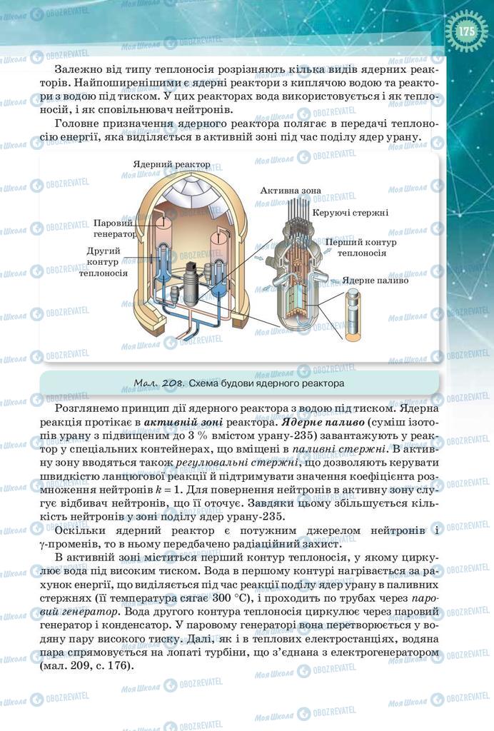 Учебники Физика 9 класс страница 175