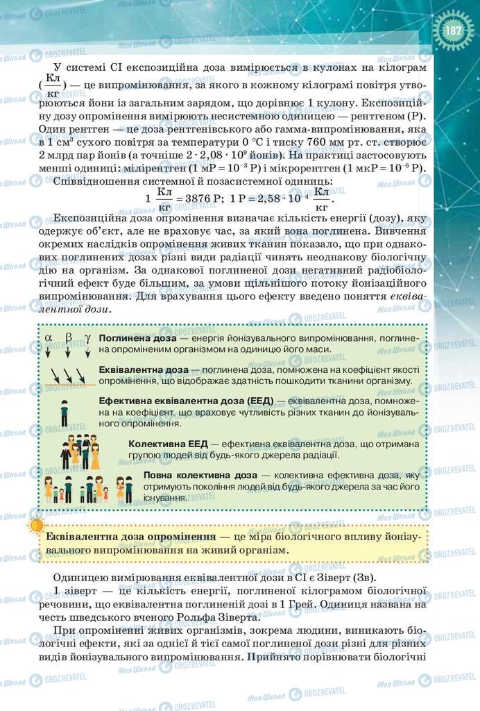 Підручники Фізика 9 клас сторінка 187