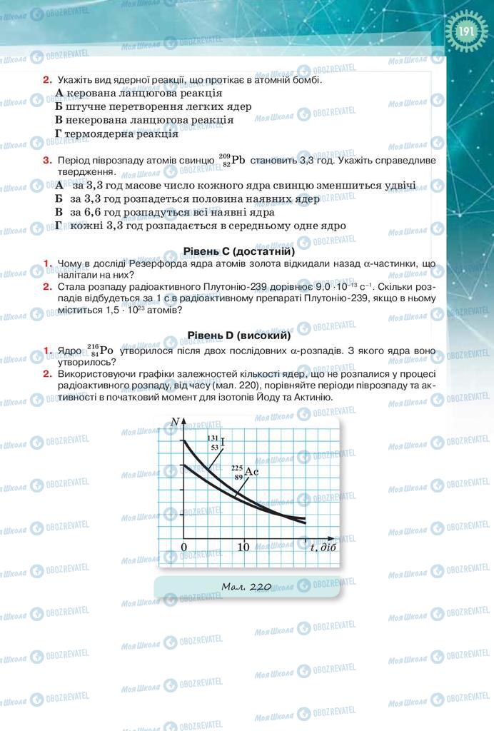 Підручники Фізика 9 клас сторінка 191