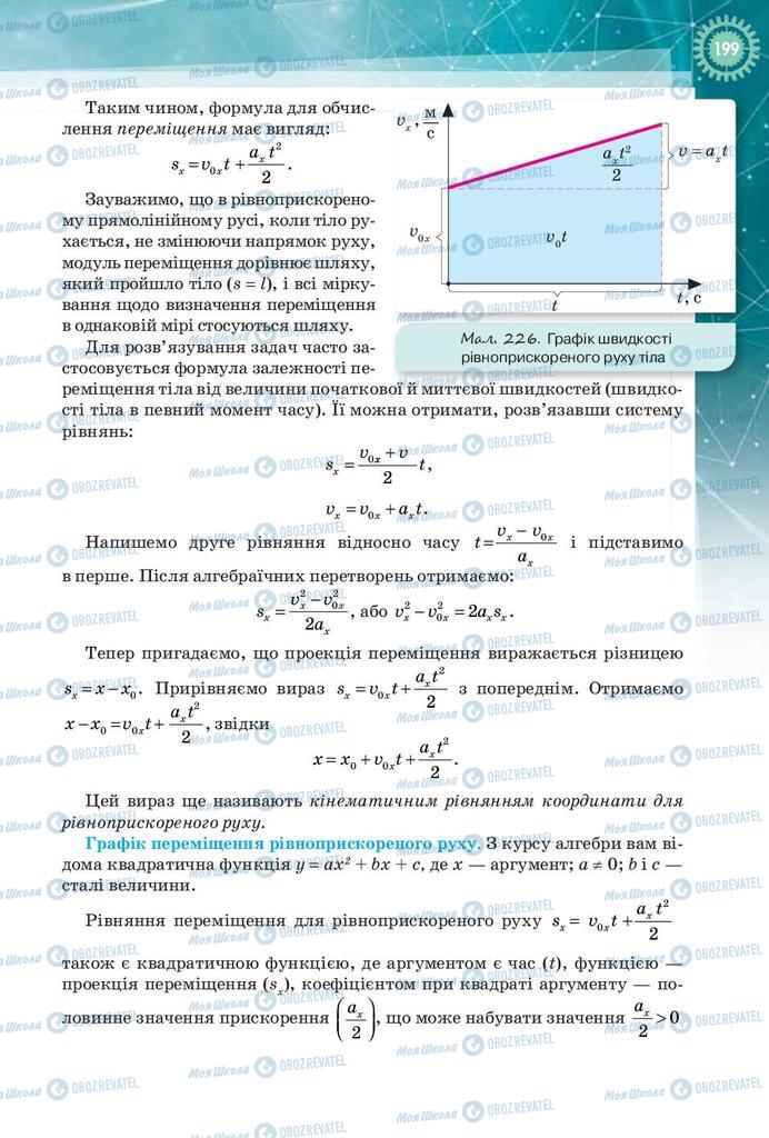 Підручники Фізика 9 клас сторінка 199
