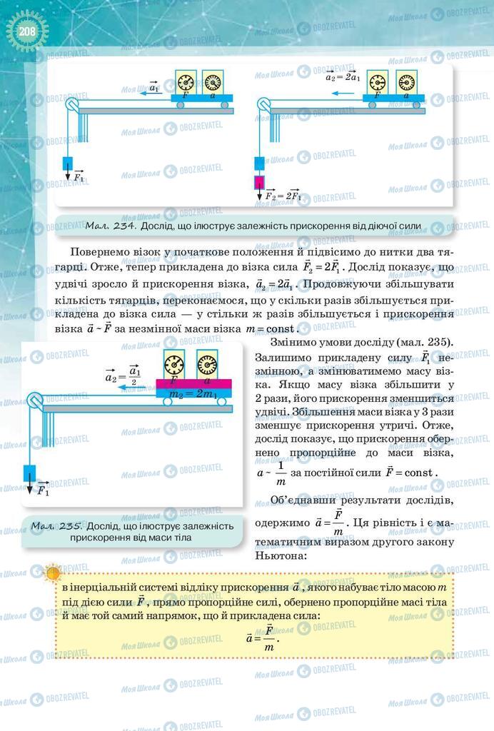 Учебники Физика 9 класс страница 208