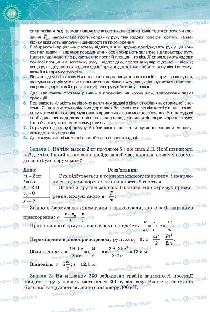 Підручники Фізика 9 клас сторінка 210